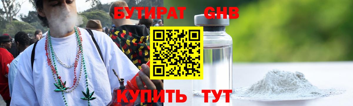 Бутират бутик  Вход с VPN  Михайловка 