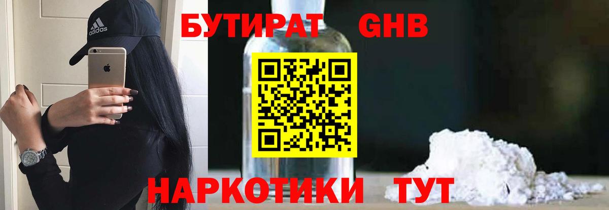 БУТИРАТ бутандиол Михайловка