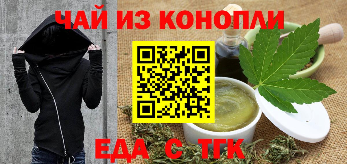 Еда ТГК марихуана  Вход с VPN  Михайловка 