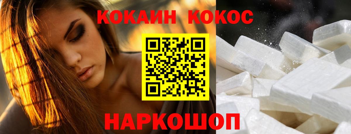 Михайловка  КОКАИН Эквадор  Вход с VPN  Cocaine Эквадор 