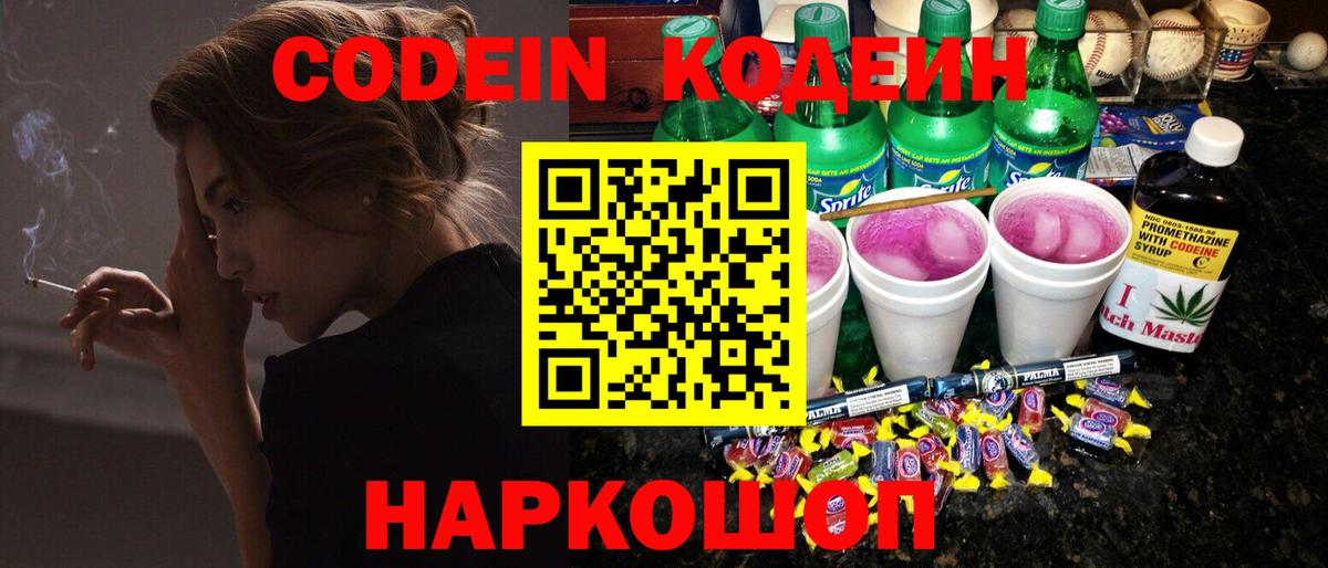 Михайловка  Codein напиток Lean (лин)  Вход с VPN 