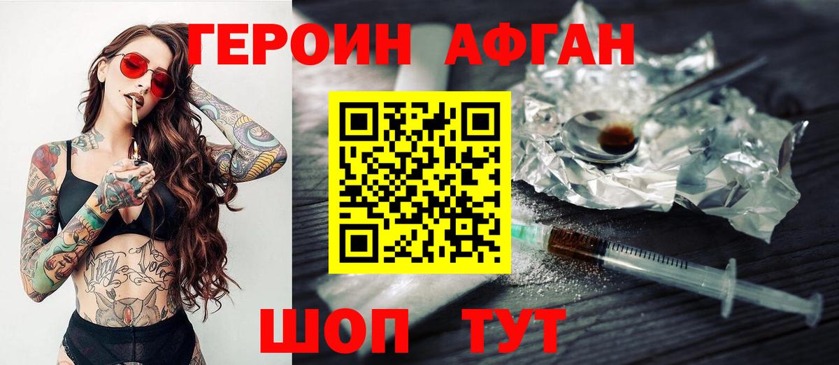 ГЕРОИН Афган  Вход с VPN  Михайловка 