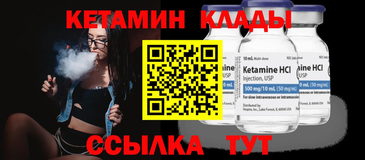 КЕТАМИН VHQ Михайловка