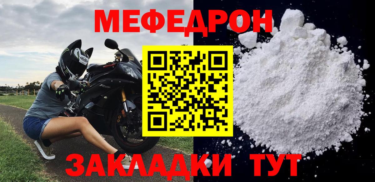 Михайловка  Меф мяу мяу  Мефедрон VHQ  МЯУ-МЯУ  Вход с VPN 