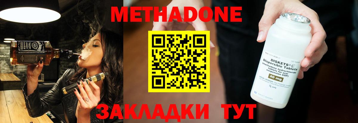 Метадон белоснежный  Вход с VPN  МЕТАДОН methadone  Михайловка 